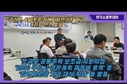 구리시, 8월 첫째주 정례 기자브리핑을 열고 5가지 안건 발표