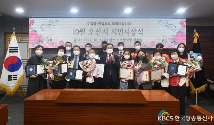 오산시 10월 시민시상식“보건복지부 장관표창 최정화씨 등 수상”