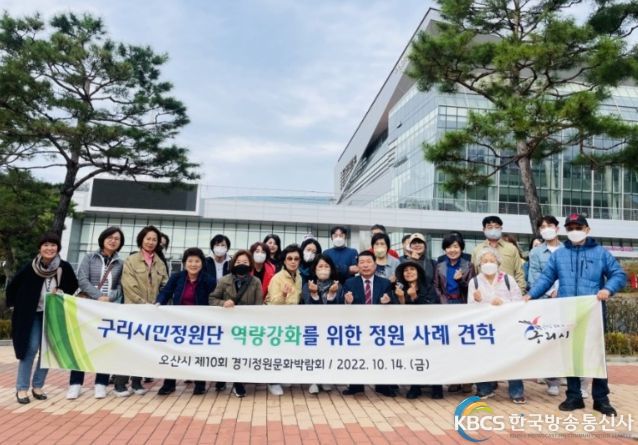 구리시민정원단