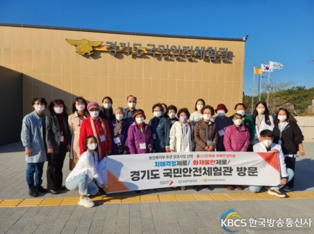 오산시치매안심센터 안전체험관 방문