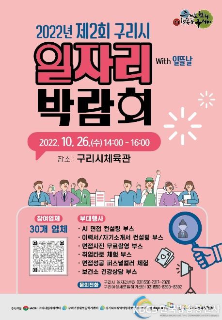 2022년 제2회 구리시 일자리박람회 with 일뜰날