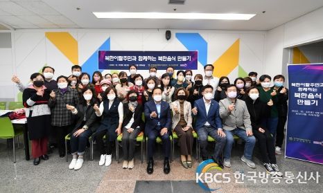 남과 북 하나되는 북한음식 만들기 체험