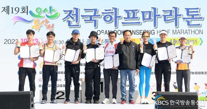 제19회 오산독산성 전국하프마라톤 대회 성황리에 개최