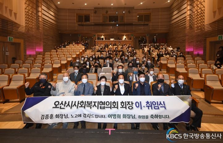 오산시사회복지협의회 제4대 이병희 회장 취임