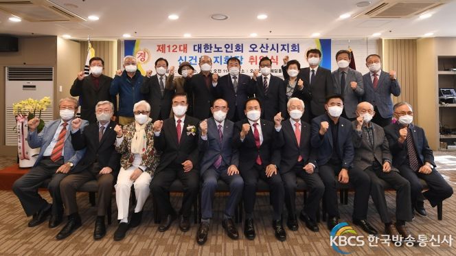 (사)대한노인회 오산시지회 제12대 신건호 회장 취임