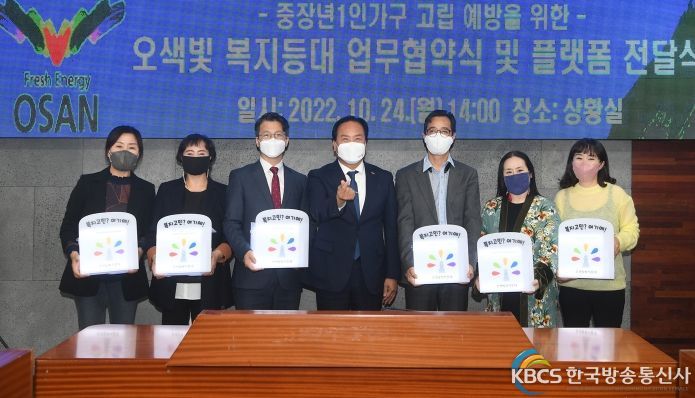 오산시 중장년 1인 가구 고립 예방 “오색빛 복지등대”MOU