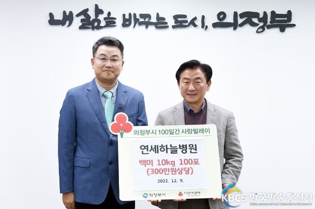 연세하늘병원, 의정부시에 백미 100포(300만원 상당) 기부