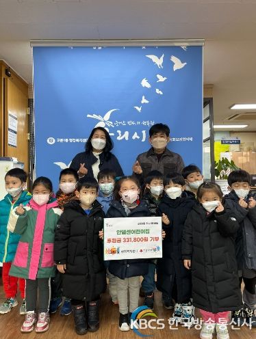 구리시 교문1동 안델센어린이집으로부터 연말 이웃돕기 후원 받아