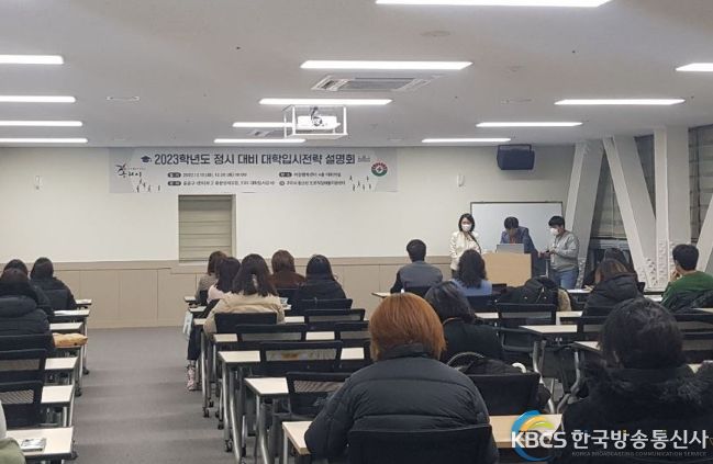 구리시, ‘2023학년도 정시전형 대비 대학입시전략’ 설명회