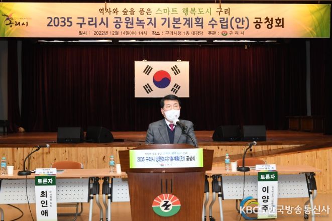 2035 구리시 공원녹지기본계획 수립 공청회