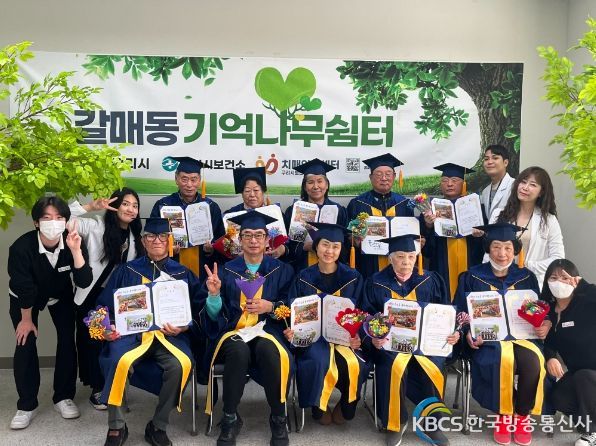 구리시, 치매안심센터 권역별 “기억나무쉼터” 대망의 졸업식 진행(갈매동)