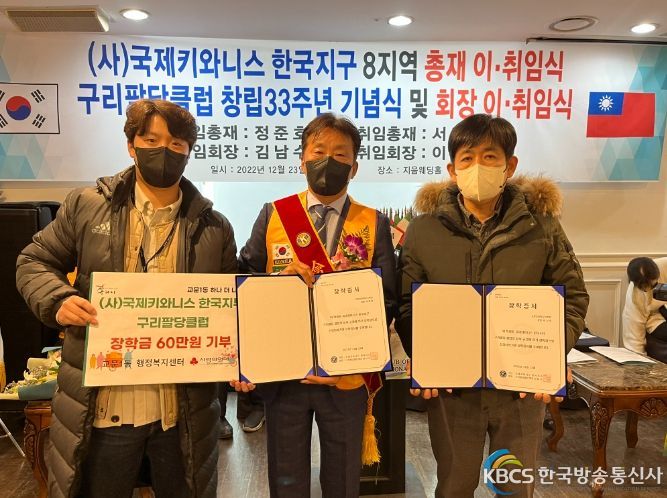 구리시 교문1동, (사)국제키와니스 한국지부 구리팔당클럽으로부터 장학금 전달