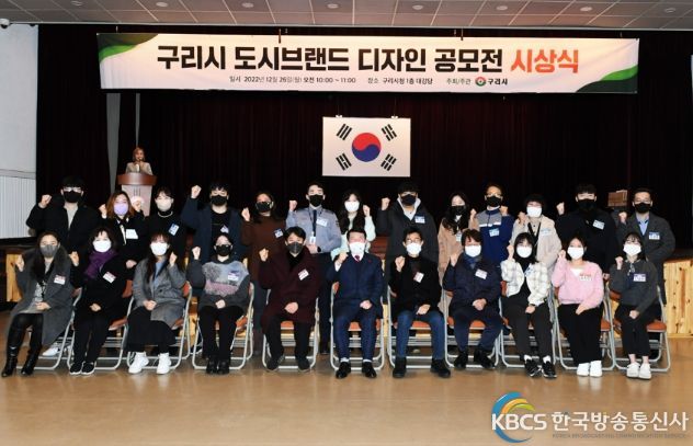 구리시,'구리시 도시브랜드 디자인 공모전'시상식 개최