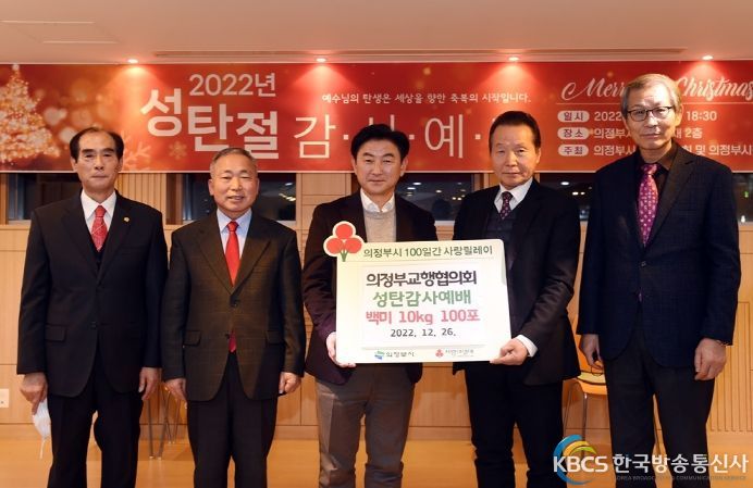 김동근 의정부시장, 의정부교행협의회 성탐감사예배 참석