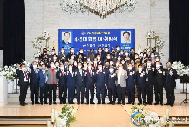 구리시경제인연합회 회장 이·취임식 개최