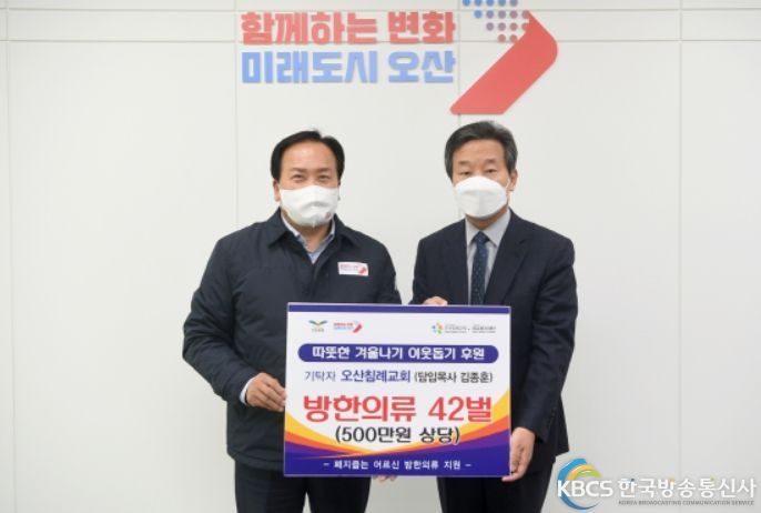 오산침례교회 폐지 줍는 어르신에 방한패딩 42벌 기탁