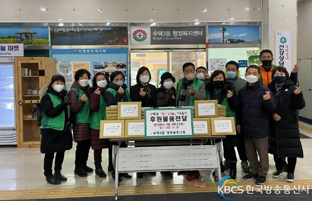 구리시 수택3동 새마을부녀회 독거어르신 겨울나기 지원을 위한 내복 전달