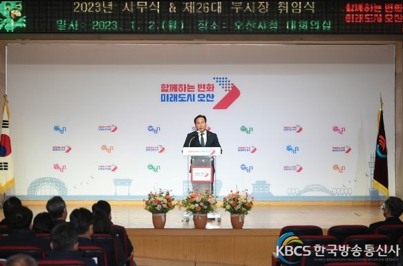 오산시, 시무식 열고 계묘년 시정 출발