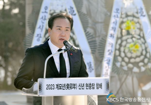 오산시, '2023 계묘년 신년참배' 행사 개최