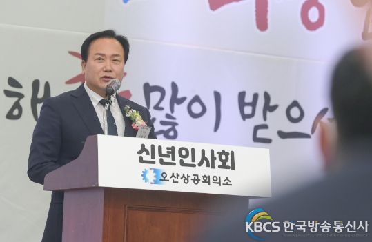 오산시 신년인사회 개최