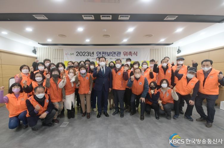 오산시‘2023년 안전보안관 위촉식’진행