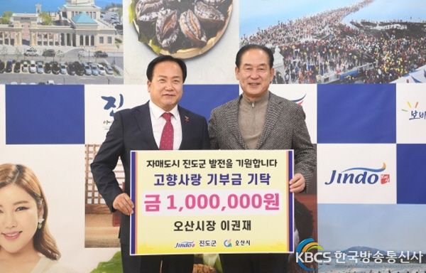 이권재 오산시장 진도군 찾아 고향사랑기부금 기탁