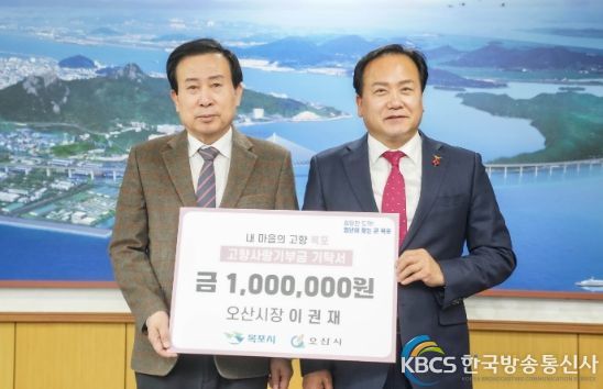 이권재 오산시장, 목포시 고향사랑기부제 동참