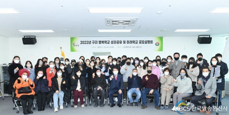 2022년 구리 행복학교 성과공유 및 구리 미래학교 공모설명회
