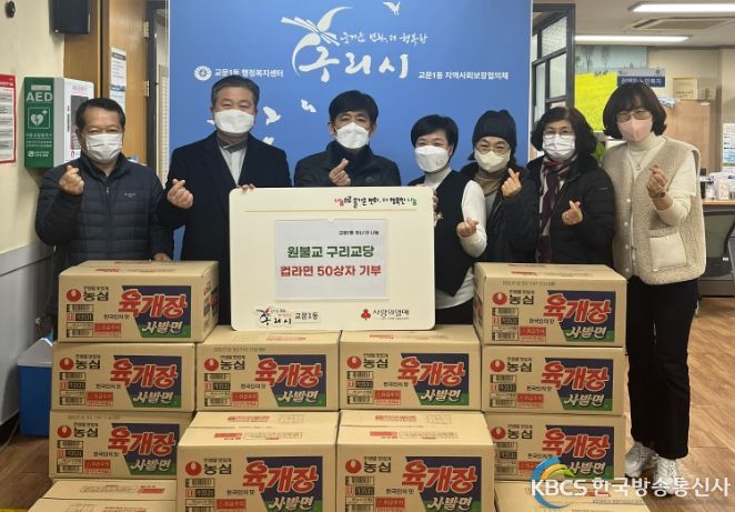 원불교 구리교당 이웃돕기 물품 후원