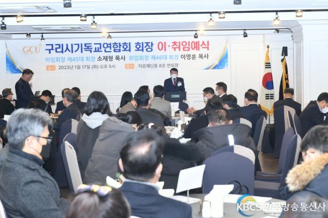 백경현 구리시장 구리시기독교연합회 회장 이취임식 참석