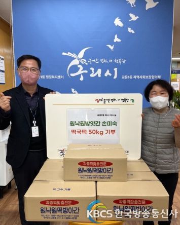 구리시 교문1동, 원낙원방앗간으로부터 후원물품 전달받아