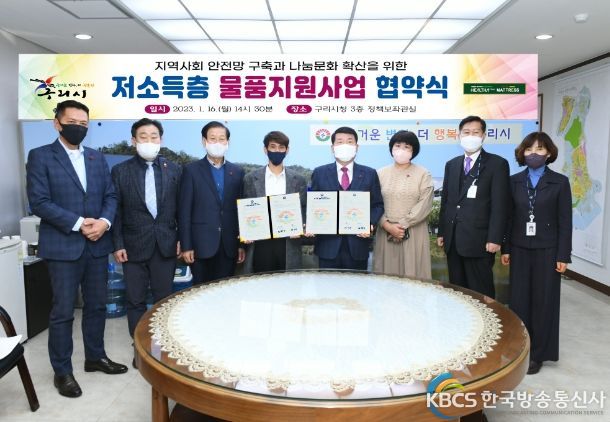 구리시, 헬사크린메트리스와 저소득층 물품지원사업 협약