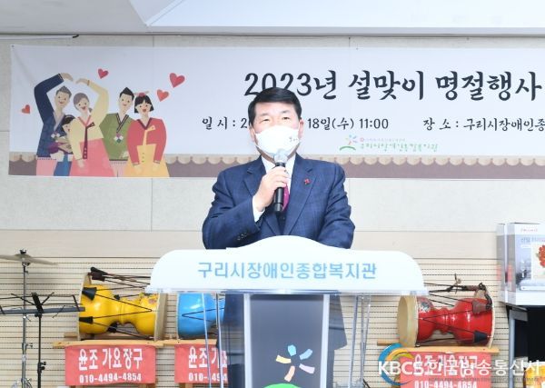 구리시장애인종합복지관, 2023년 “설맞이” 명절 행사 개최
