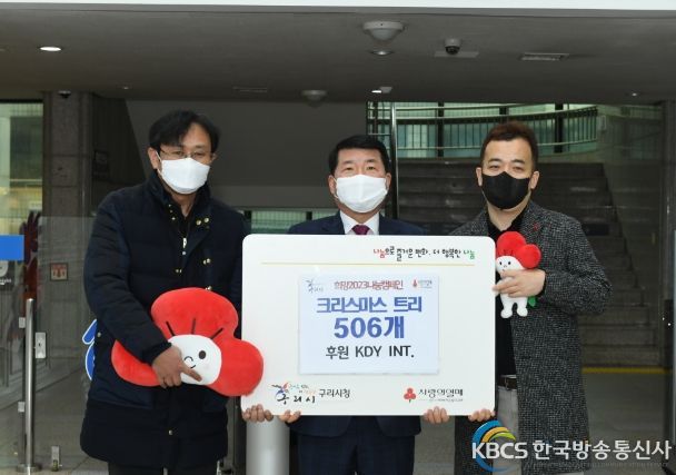 구리시, KDY INT.로부터 크리스마스 트리 506개 전달받아