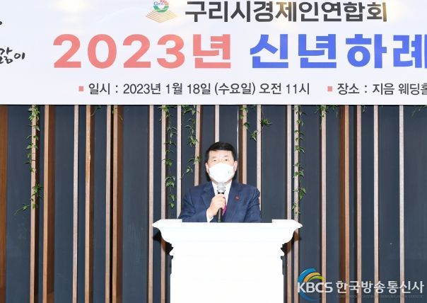 백경현 구리시장, 구리시경제인연합회 신년 하례식 참석