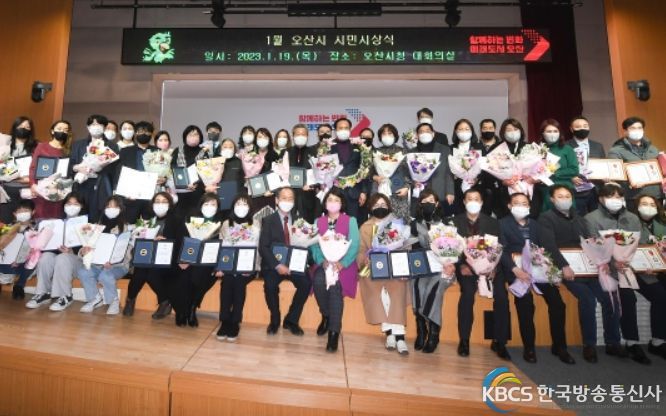 오산시 계묘년 첫 시민시상식