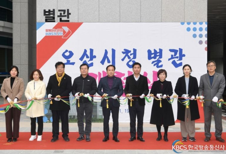 오산시 시청 별관 개청식