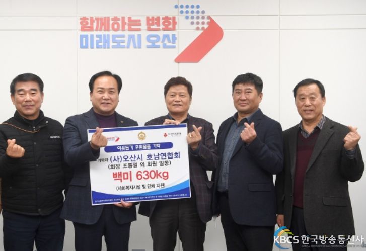 호남연합회 설 맞이 이웃사랑 백미 680kg 기탁