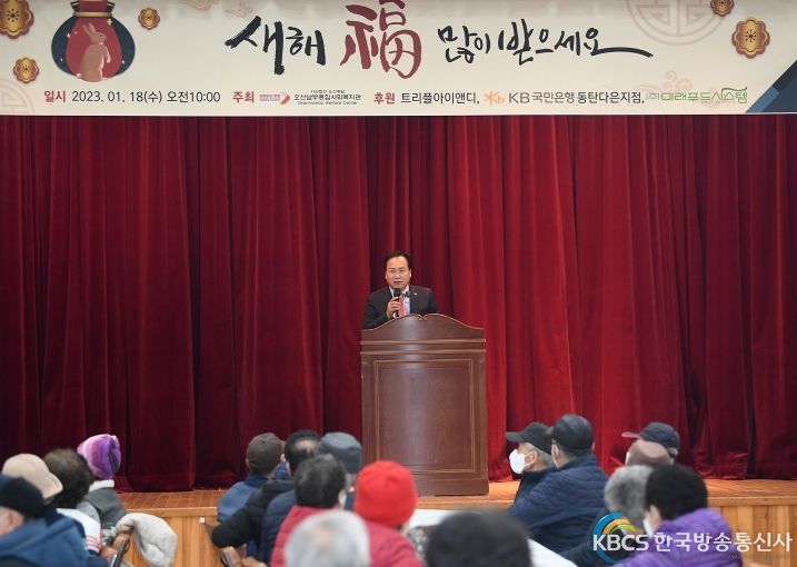 오산남부종합사회복지관, 설맞이 나눔행사 성료