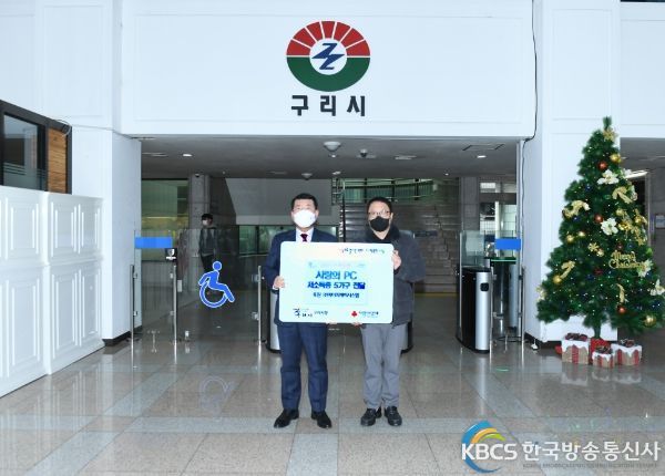 구리시, ㈜에이치케이시스템으로부터‘사랑의 PC’전달받아