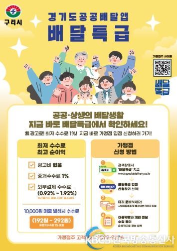 구리시, 공공배달앱‘배달특급’활성화 적극 추진