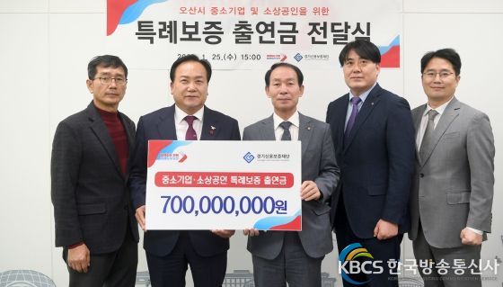 특례보증 출연금 7억 전달식