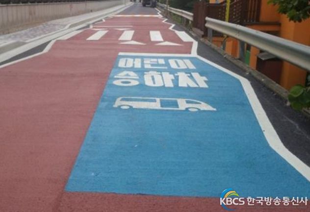 안전한 어린이 승하차 공간