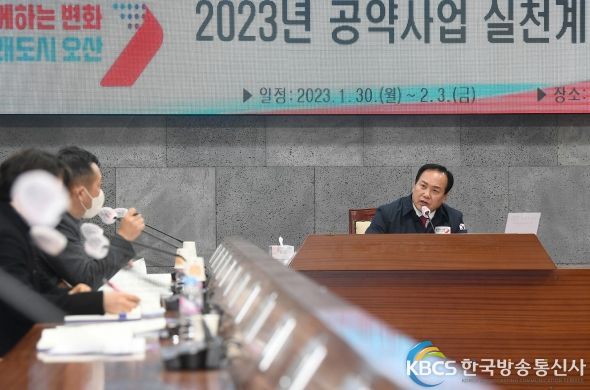 오산시 민선8기 공약사업 보고회