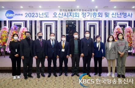 경기도자동차전문정비사업조합 오산시지회 2023년 정기총회 개최... 성금 200만 기탁