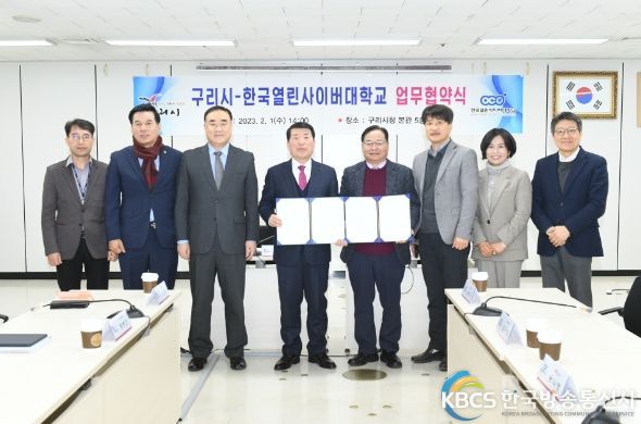 구리시-한국열린사이버대학교 업무협약식 개최