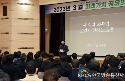 의정부시, 3월 미래가치 공유의 날 개최