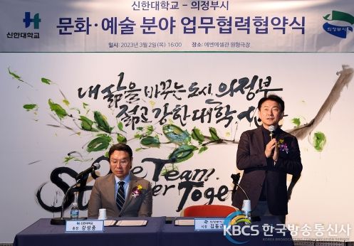 의정부시, 신한대학교와 문화예술 분야 상호발전을 위한 업무협약식 체결