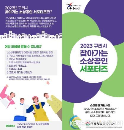 구리시, ‘찾아가는 소상공인 서포터즈’ 추진