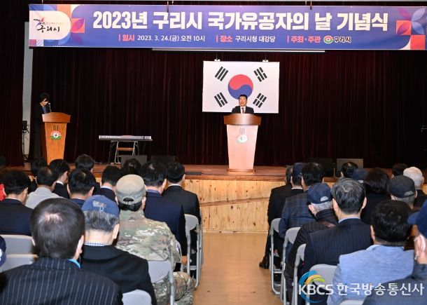 구리시, '2023년 구리시 국가유공자의 날' 개최